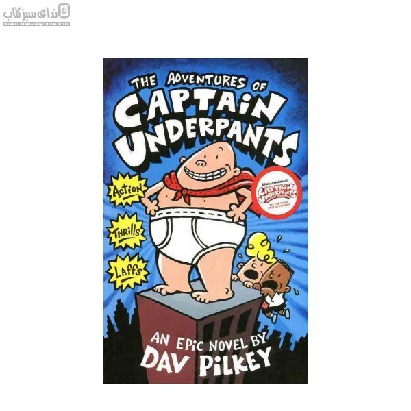 تصویر  The Adventures Of Captin Underpants 1