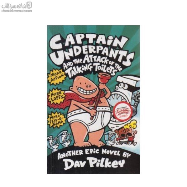 تصویر  Captain underpants and the attack of the Talking Toilets