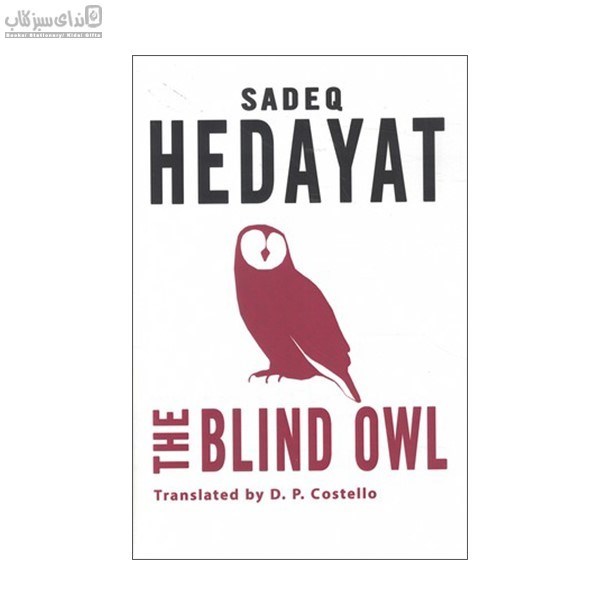 تصویر  The Blind owl(بوف كور)