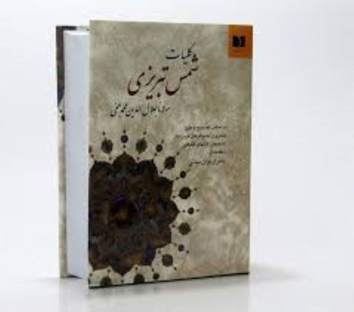 تصویر  كليات شمس تبريزي