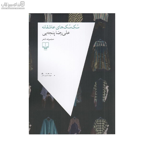 تصویر  سك‌سك‌هاي عاشقانه