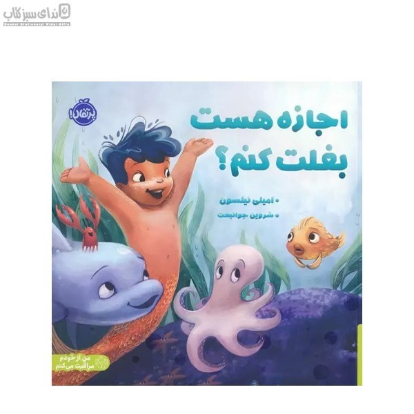 تصویر  اجازه هست بغلت كنم