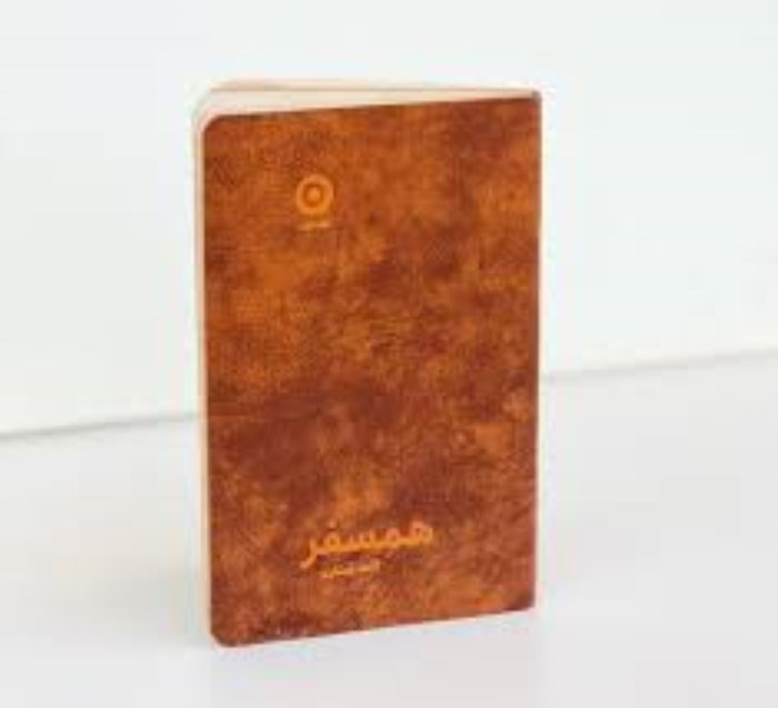 تصویر  همسفر