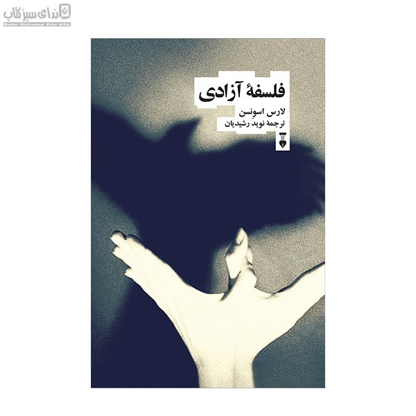 تصویر  فلسفه‌ي آزادي
