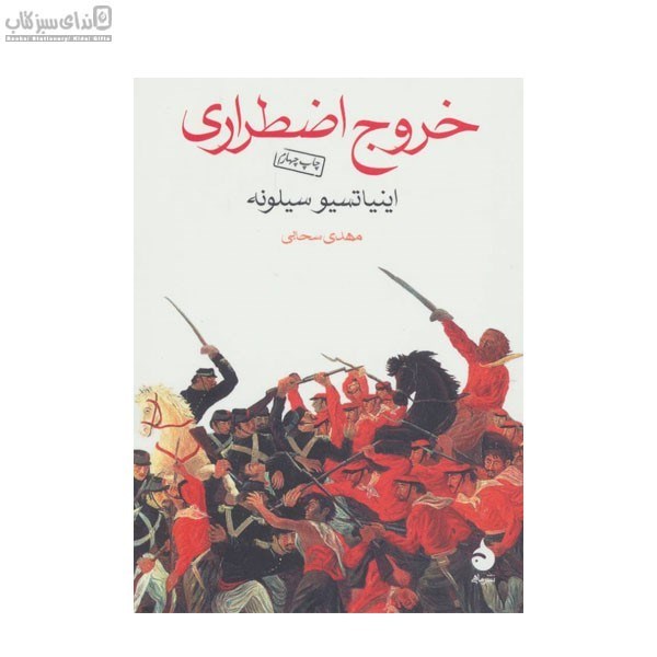 تصویر  خروج اضطراري