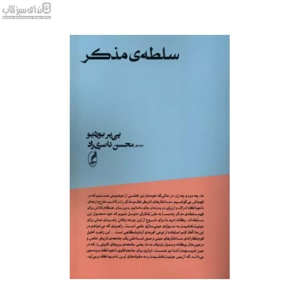 تصویر  سلطه‌‌ي مذكر