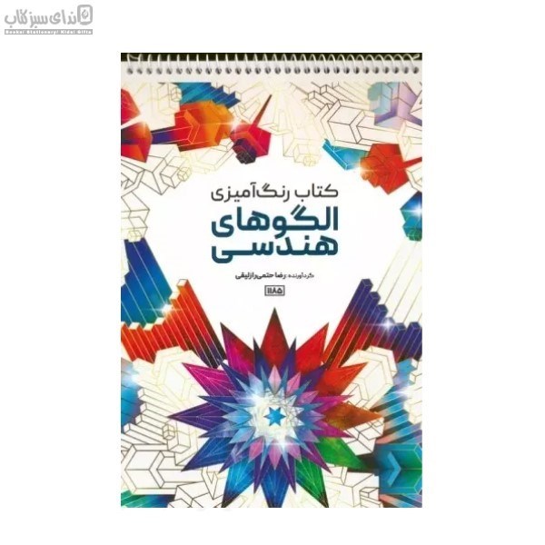 تصویر  الگوهاي هندسي (رنگ‌آميزي)