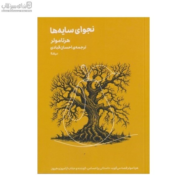 تصویر  نجواي سايه‌ها