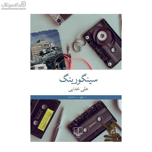 تصویر  سينگورينگ