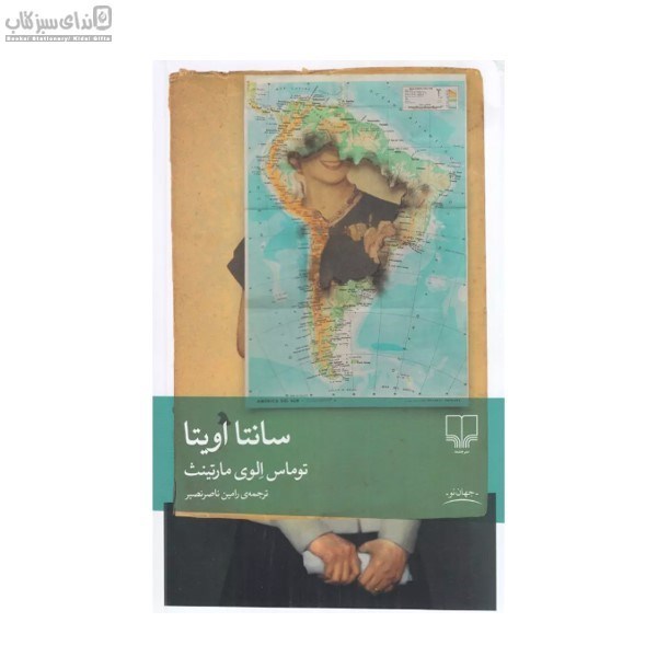 تصویر  سانتا اويتا