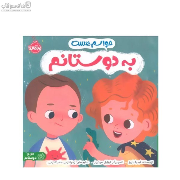 تصویر  حواسم هست به دوستانم