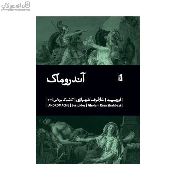 تصویر  آندورماك