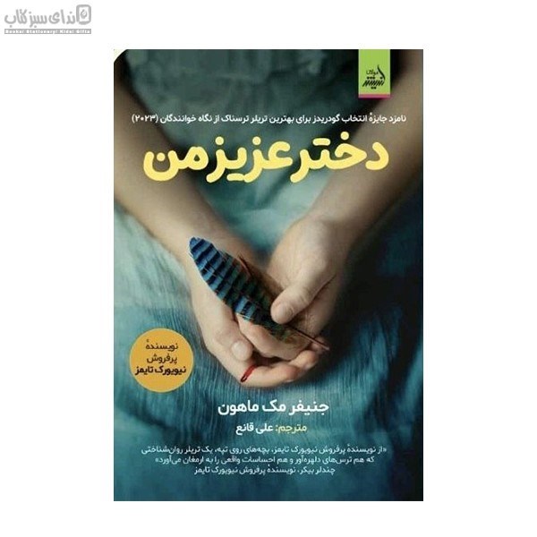 تصویر  دختر عزيز من