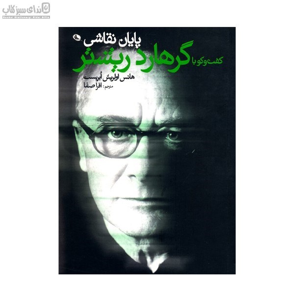 تصویر  پايان نقاشي