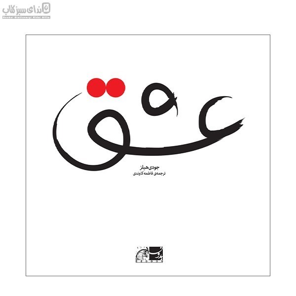 تصویر  عشق