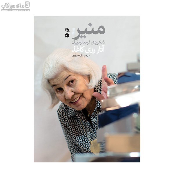 تصویر  آثار روي كاغذ