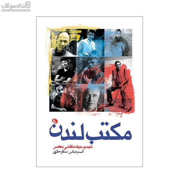 تصویر  مكتب لندن