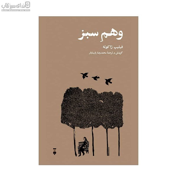تصویر  وهم سبز