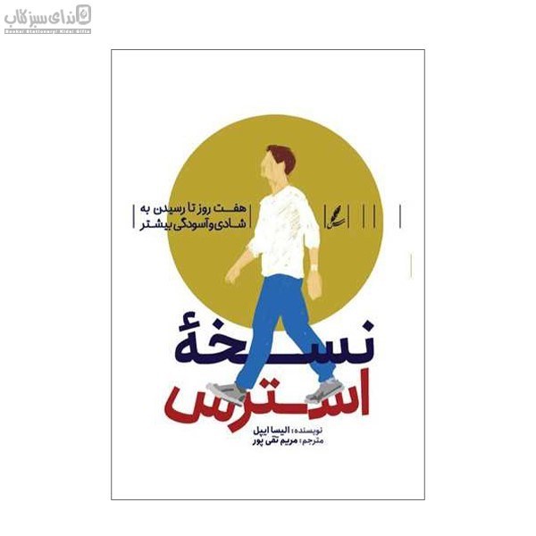 تصویر  نسخه‌ي استرس