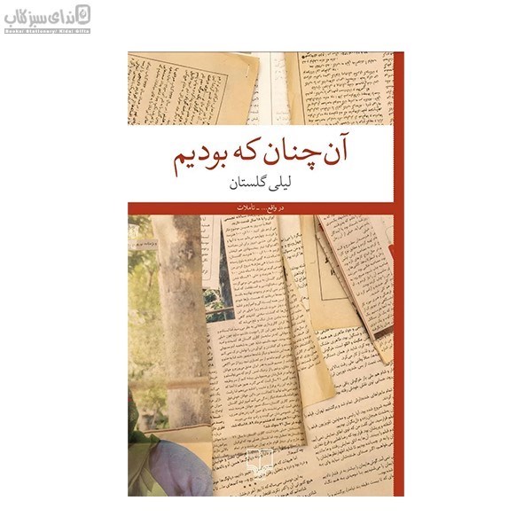 تصویر  آن چنان كه بوديم