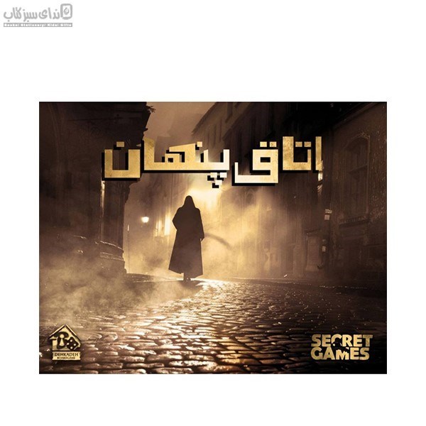 تصویر  پرونده‌ي اتاق پنهان