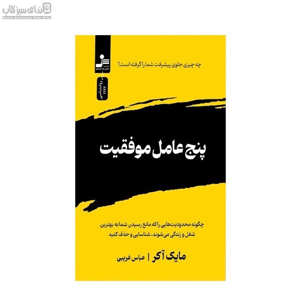 تصویر  پنج عامل موفقيت