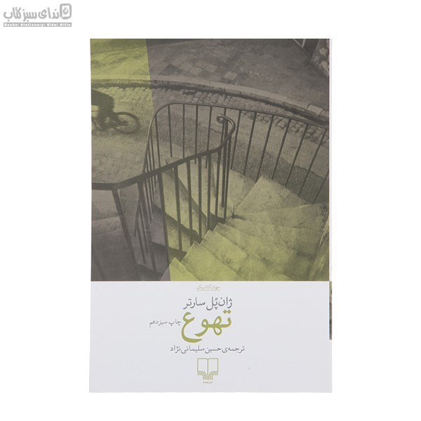 تصویر  تهوع