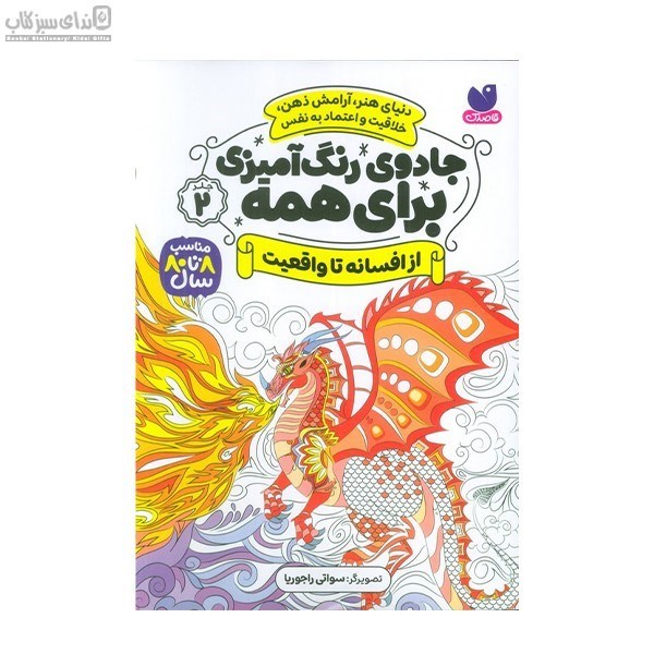 تصویر  جادوي رنگ آميزي براي همه 2