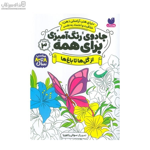 تصویر  جادوي رنگ آميزي براي همه 3