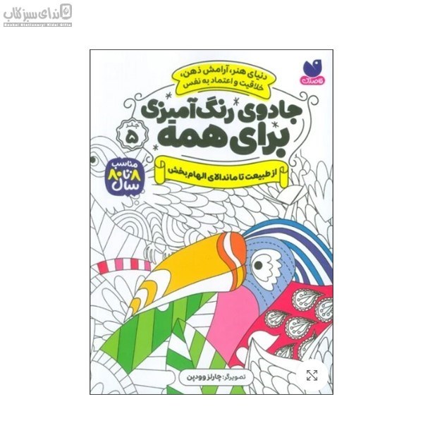 تصویر  جادوي رنگ آميزي براي همه 5