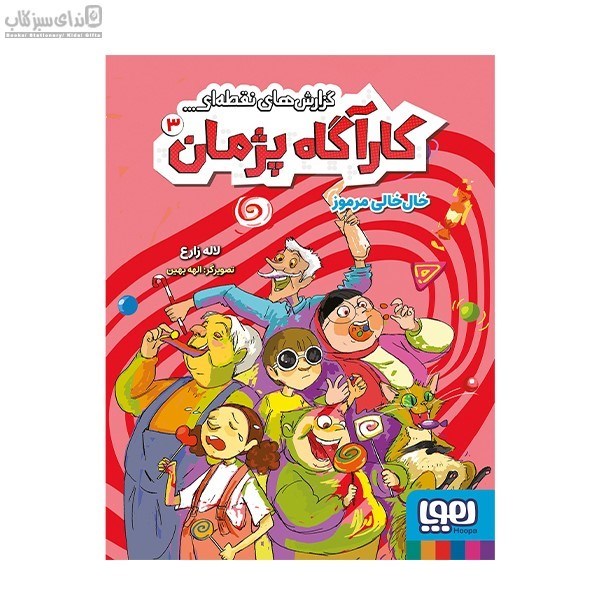 تصویر  خال خالي مرموز (گزارش‌هاي نقطه‌اي كارآگاه پژمان 3)