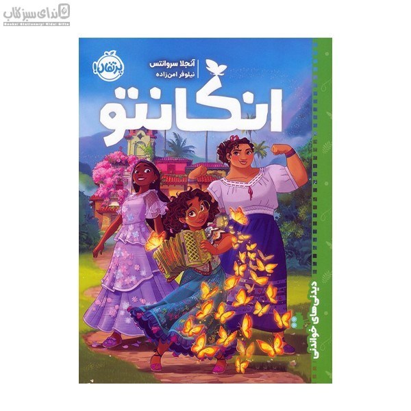 تصویر  انكانتو