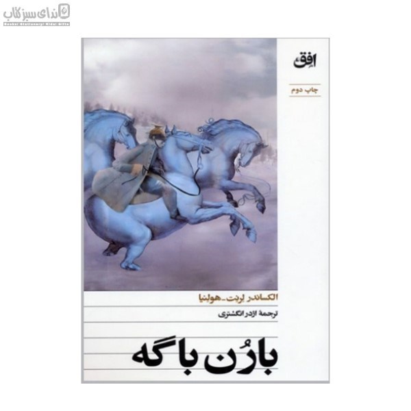 تصویر  بارن باگه