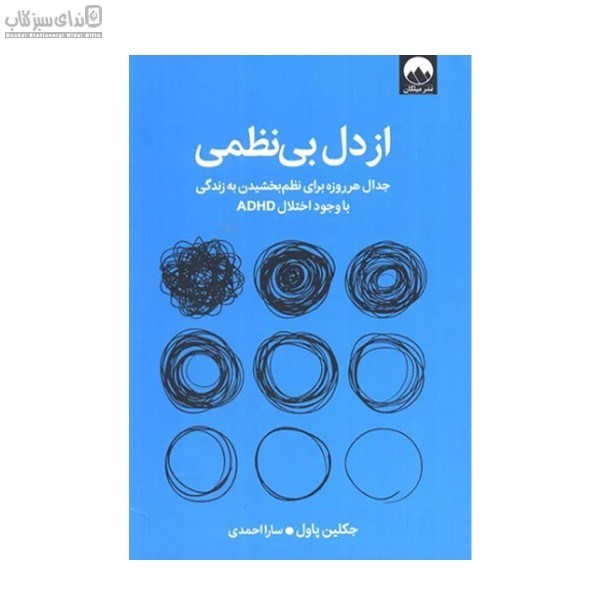 تصویر  از دل بي‌نظمي