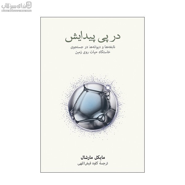 تصویر  در پي پيدايش