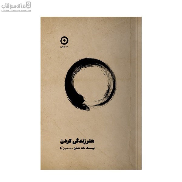 تصویر  هنر زندگي كردن