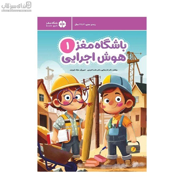 تصویر  هوش اجرايي (باشگاه مغز 1)