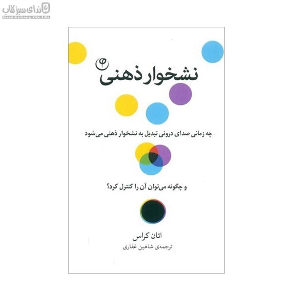 تصویر  نشخوار ذهني (چه زماني صداي دروني تبديل به نشخوار ذهني مي‌شود)