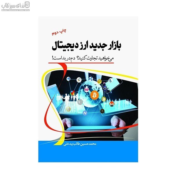 تصویر  بازار جديد ارز ديجيتال