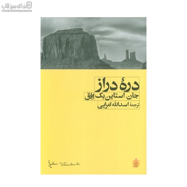 تصویر  دره‌ي دراز