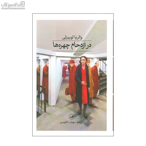 تصویر  در ازدحام چهره‌ها