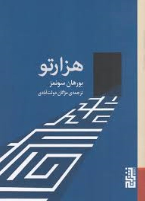 تصویر  هزار تو