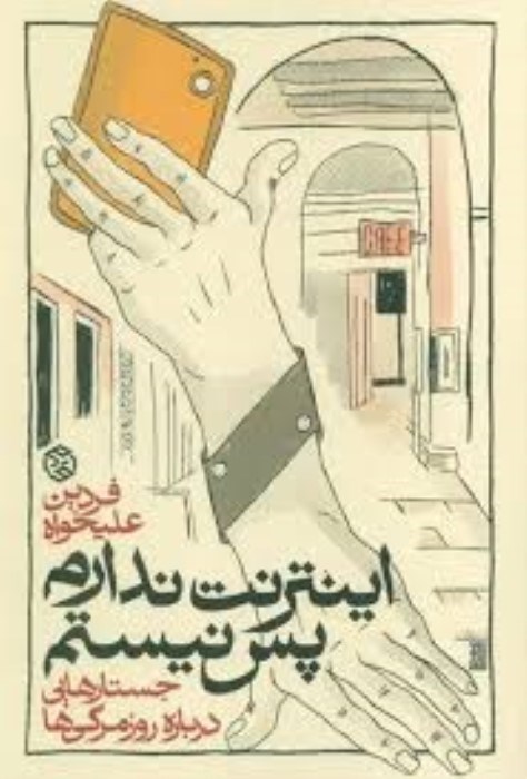 تصویر  اينترنت ندارم پس نيستم