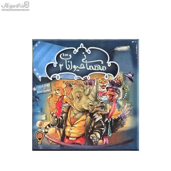 تصویر  مهماني حيوانات 2