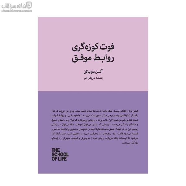 تصویر  فوت كوزه‌گري روابط موفق