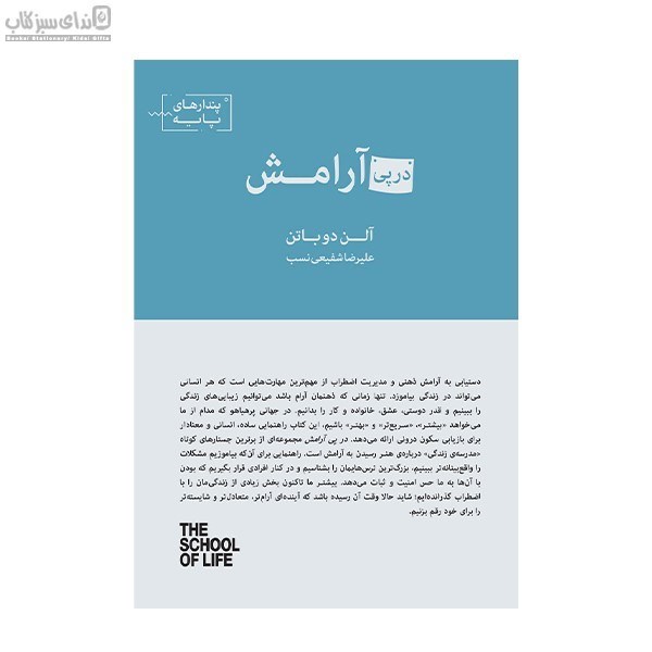 تصویر  در پي آرامش
