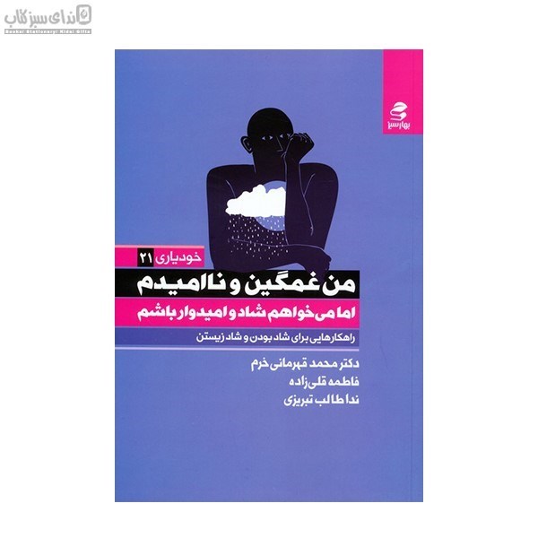 تصویر  من غمگين و نااميدم