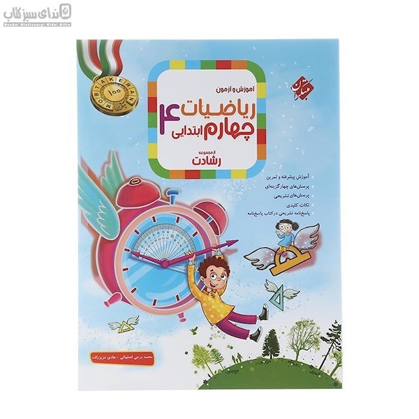 تصویر  رياضيات چهارم ابتدايي جلد اول