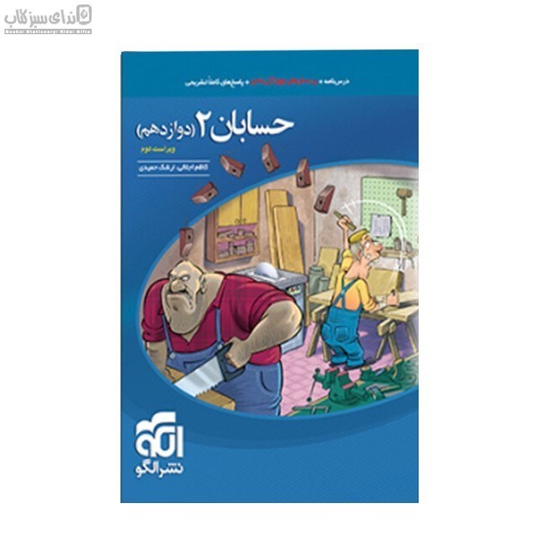 تصویر  حسابان 2 (دوازدهم)