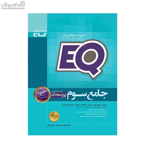 تصویر  EQ جامع سوم